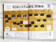 01/23　EOSシステム誕生30周年！━━━━━━(ﾟ∀ﾟ)━━━━━━ !!!!!!!     