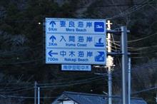 2017年です!伊豆方面へ③ ユウスゲ公園など (2017 .1) 2017年です!伊豆方面へ③ ユウスゲ公園など (2017 .1)