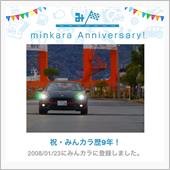祝・みんカラ歴9年！