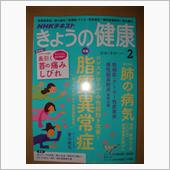 きょうの健康（2017年2月 ...