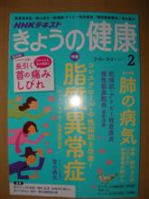 きょうの健康（2017年2月号）