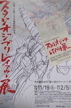 スタジオジブリ・レイアウト展