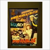 MX4D初体験！