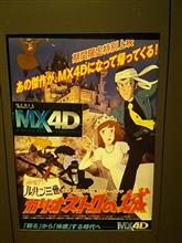 MX4D初体験！