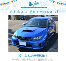 祝・みんカラ歴5年！