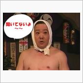 聞いてないよ
