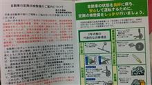 ちゃんと点検してますか？
