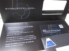 ＢＭＷ　BUSINESS　ATHLITE　CLUBに当選