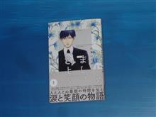 はじめまして さようなら　2巻