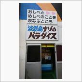 謎のパラダイスww
