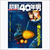 昭和40年男Vol.41 