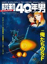 昭和40年男Vol.41 