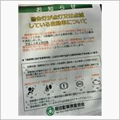 警告灯が