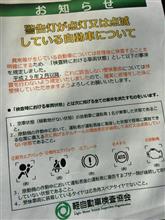 警告灯が