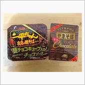 さすがにキツい、食べ比べ