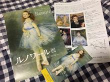ザッツ・エンターテインメント(ルノワール展に行った話)