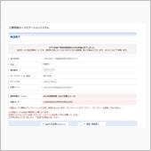 ナビデータ更新申請