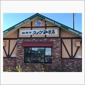 1年半ぶり3回目のコメダ