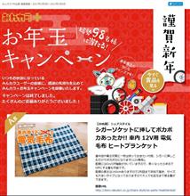 みん友さんの当選報告をいいなぁって見ていたら