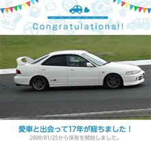 みんからさんからいただいたので…今日で愛車と出会って17年！