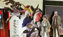 「ガンプラ &#215; 機動戦士ガンダム 鉄血のオルフェンズ展」