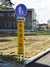 車両進入禁止、軽車両を除く