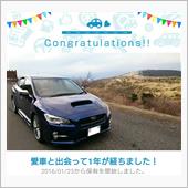 愛車と出会って1年！
