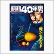 昭和40年男VOL.41