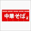 さぁ〜て今月のラーメンは…