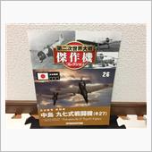 第二次世界大戦 傑作機コレク ...