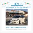 祝・みんカラ歴10年！