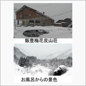 リベンジ山形の温泉！！