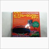 90年代レーシングカーのすべ ...