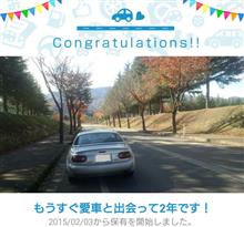 愛車と出会って2年! 愛車と出会って2年!