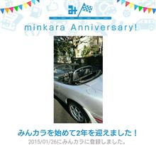 祝・みんカラ歴2年！