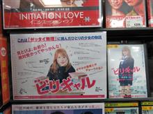 「ビリギャル」観ました。