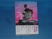 不滅のあなたへ　1巻