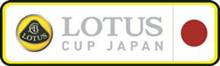 Lotus Cup Japan 2017