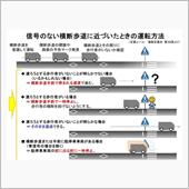 免許取得時は習った筈なのに