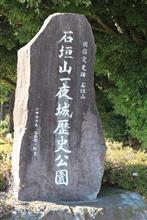 【石垣山一夜城♪】
