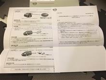 デイズシリーズ再リコール…(@_@) デイズシリーズ再リコール…(@_@)