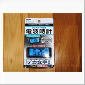 電波時計が壊れたので交換しま ...