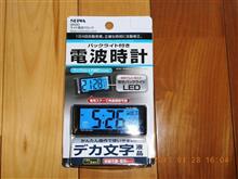 電波時計が壊れたので交換しました♪