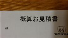 また…概算お見積書