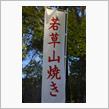 2017 奈良 若草山 山焼き