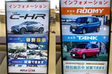 「MEGA WEB」へ行ってきました。