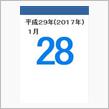 1月28日②