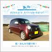 祝・みんカラ歴11年！とニューイヤーミーティング。