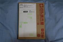 (速報！？) みんカラ お年玉キャンペーンの当選商品が届きました！