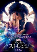 映画 「ドクター・ストレンジ」 鑑賞